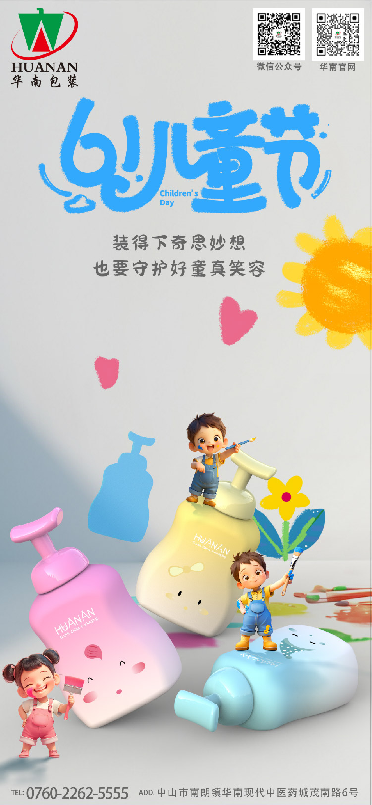 网站六一儿童节